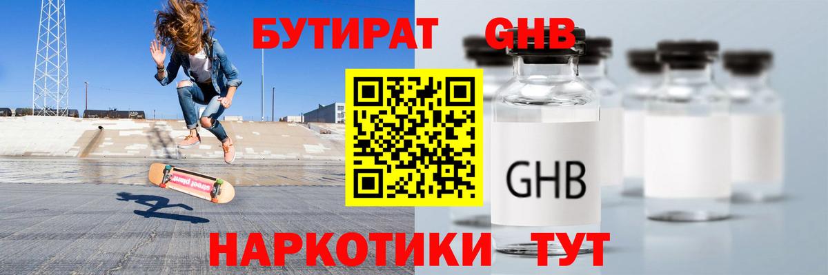 БУТИРАТ 99% Сертолово