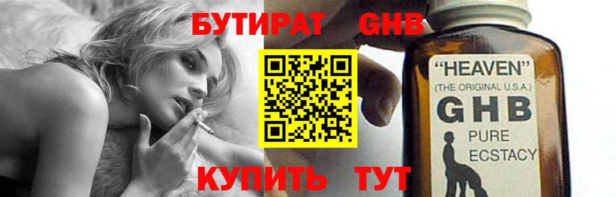 Бутират оксибутират  Вход с VPN  Сертолово 