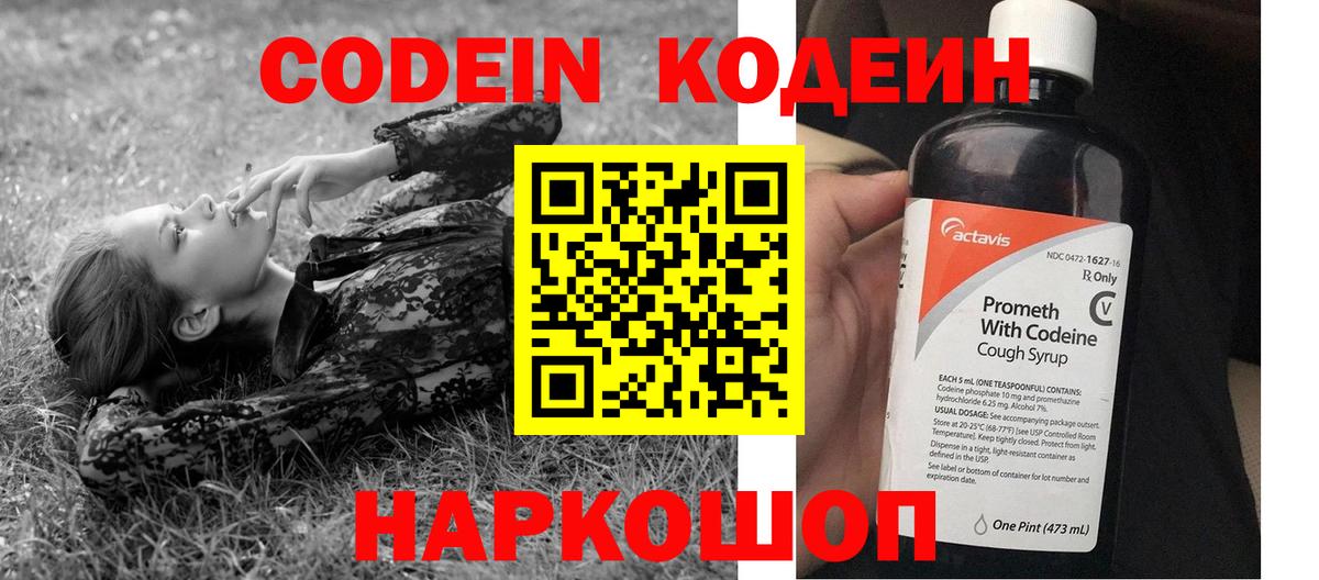 Сертолово  Кодеиновый сироп Lean напиток Lean (лин)  Вход с VPN 