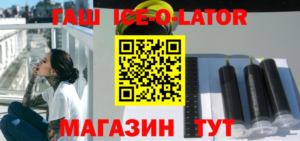 Сертолово  ГАШ хэш  Гашиш Ice-O-Lator  Вход с VPN 