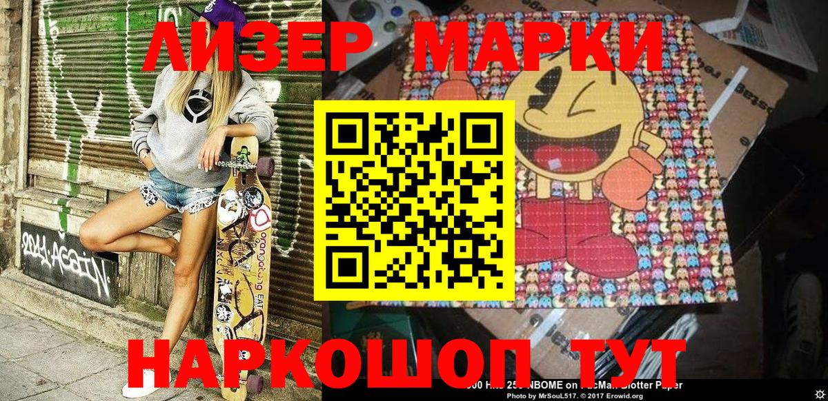Марки N-bome 1,5мг Сертолово